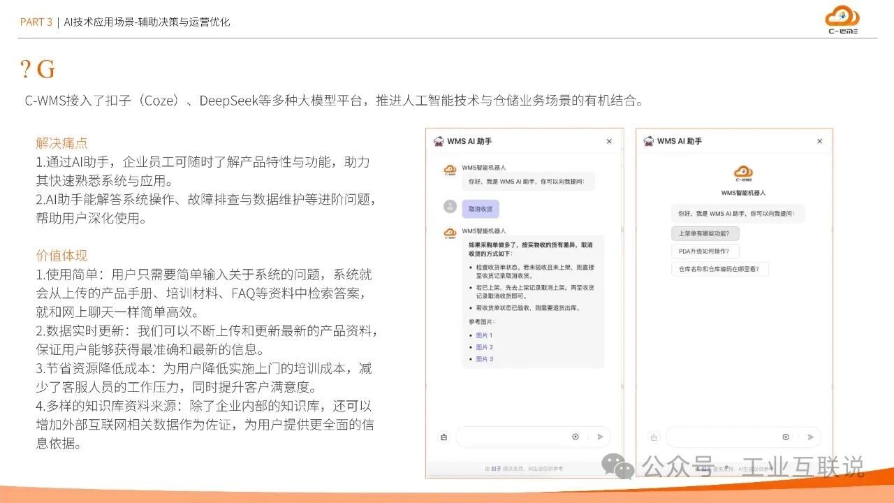 2025智能制造行业物流与供应链数字化转型白皮书(图26)